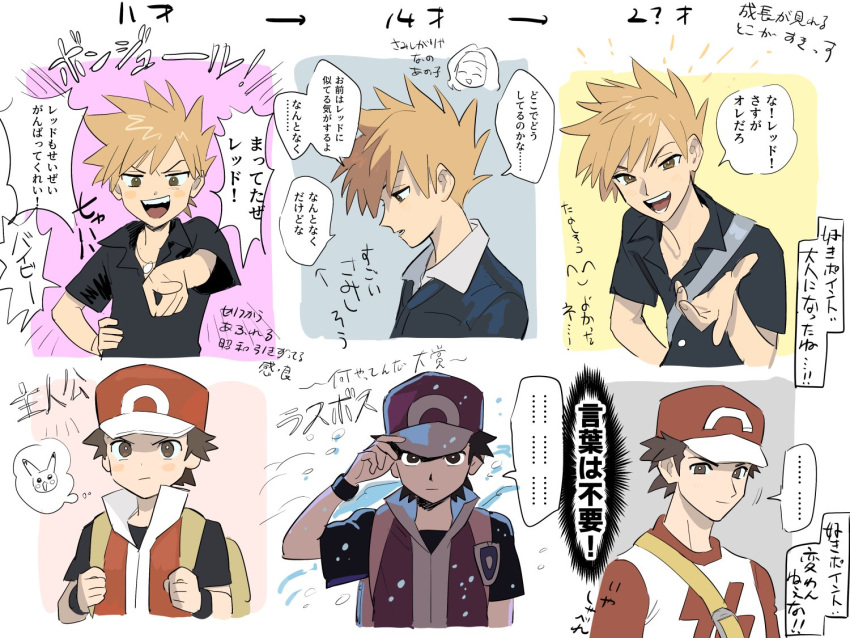 2boys age_progression arrow_(symbol) black_jacket blue_oak blush bright_pupils brown_eyes brown_hair buttons closed_mouth collared_shirt commentary_request hat holding_strap jacket male_focus multiple_boys open_mouth pokemon pokemon_(game) pokemon_frlg pokemon_hgss pokemon_sm raglan_sleeves red_(pokemon) red_headwear s90jiiqo2xf0fk5 shirt short_hair speech_bubble spiky_hair strap teeth tongue translation_request upper_teeth_only vest vs_seeker white_shirt wristband