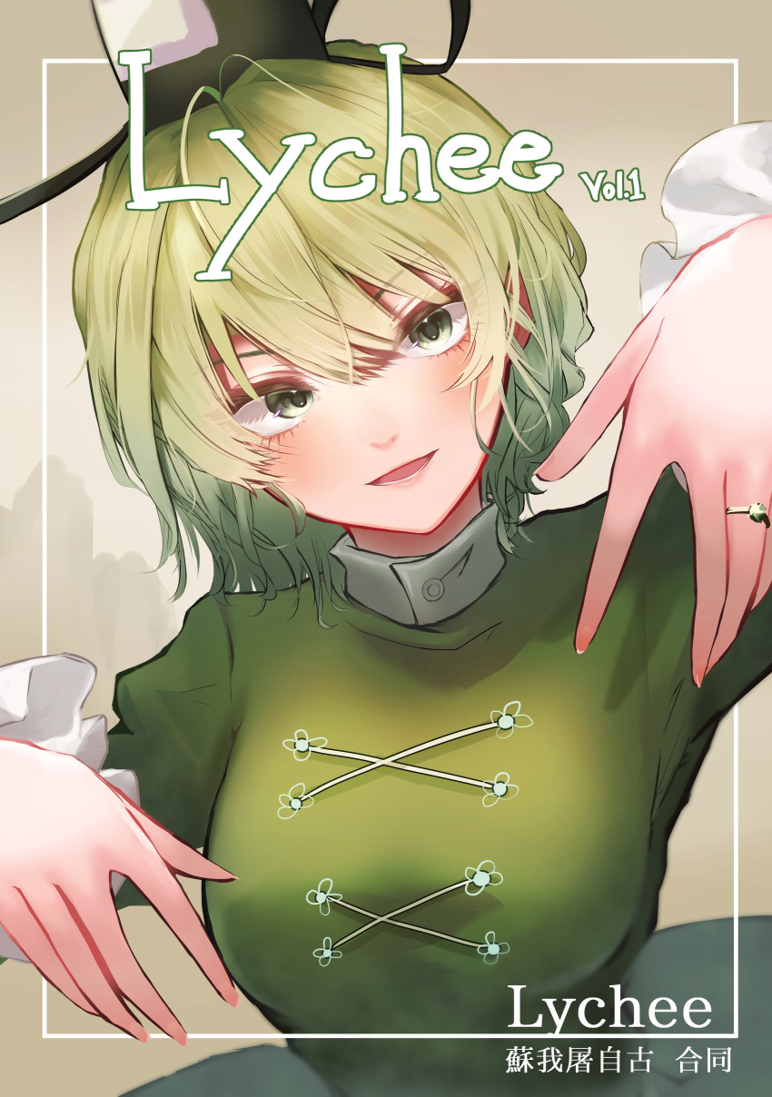 1girl absurdres black_headwear breasts cover cover_page cross-laced_clothes doujin_cover green_eyes green_hair hat highres jewelry large_breasts long_sleeves looking_at_viewer open_mouth ring short_hair soga_no_tojiko solo takana_(forsterite) tate_eboshi touhou upper_body