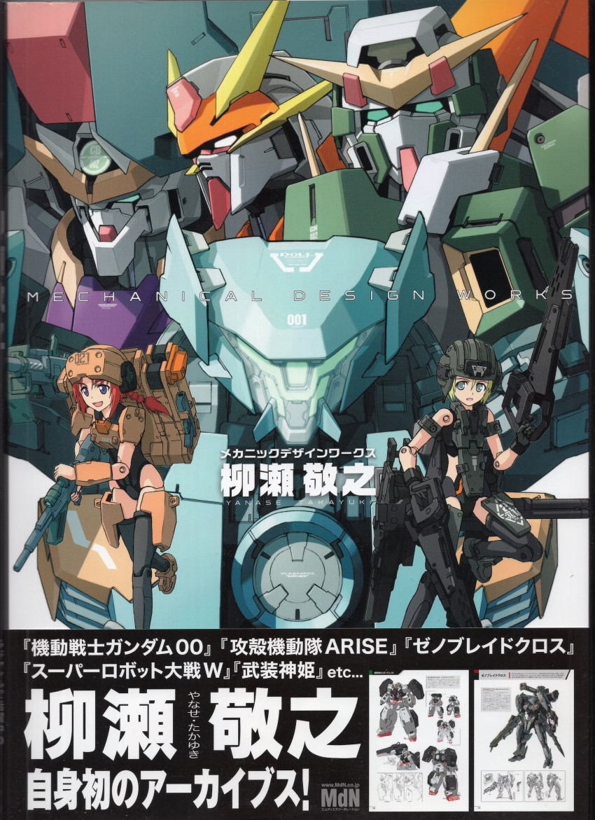 2girls absurdres assault_rifle backpack bad_source bag black_leotard blue_eyes brown_armor cover cover_page feet_out_of_frame green_armor green_eyes green_headwear gun gundam gundam_00 gundam_00_a_wakening_of_the_trailblazer gundam_arios gundam_dynames gundam_raphael gundam_seravee hard_hat helmet highres holding holding_gun holding_weapon horns leotard looking_ahead low_twintails mecha mecha_musume mechanical_arms mechanical_legs mobile_suit multiple_girls original redhead rifle robot science_fiction standing standing_on_one_leg twintails weapon white_armor white_horns yanase_takayuki yellow_horns