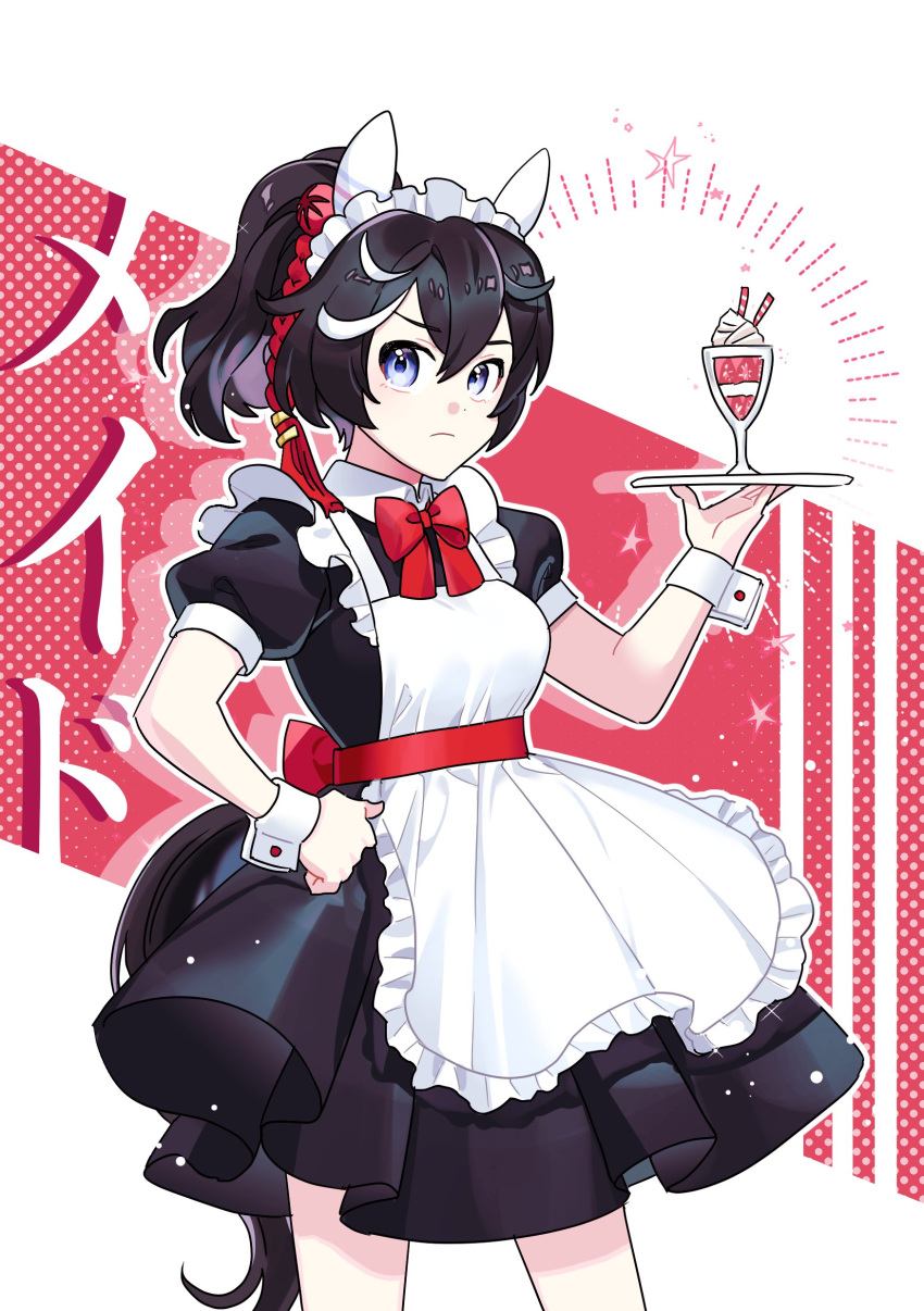 1girl absurdres alternate_costume animal_ears apron black_dress black_hair bow bowtie breasts closed_mouth collared_dress cowboy_shot cup dress ear_covers enmaided food frown habsida_(habsida_hpy) hand_on_own_hip highres holding holding_tray horse_ears horse_girl horse_tail ice_cream katsuragi_ace_(umamusume) looking_at_viewer maid maid_apron maid_headdress multicolored_hair ponytail puffy_short_sleeves puffy_sleeves short_hair short_sleeves small_breasts solo streaked_hair sundae tail tray umamusume wrist_cuffs