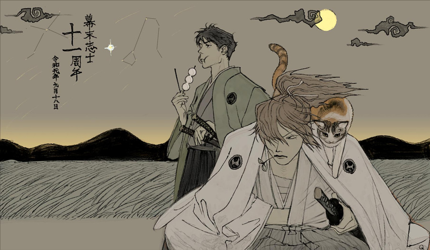 2boys animal_on_shoulder bakumatsu_shishi_channel black_eyes black_hakama cat cat_on_shoulder commentary_request constellation constellation_request dango eating field floating_hair food full_moon full_mouth grass grey_hakama grey_sky hair_tie hakama hand_rest hand_up haori highres holding holding_food holding_sheath japanese_clothes looking_ahead looking_to_the_side male_focus moon mountainous_horizon mouth_hold multiple_boys narrowed_eyes outdoors q-gou_(no_nine_84) sakamoto_ryouma_(niconico) sarashi sheath shooting_star sky squatting stalk_in_mouth standing takamori_saigou_(niconico) twilight v-shaped_eyebrows wagashi whorled_clouds wind