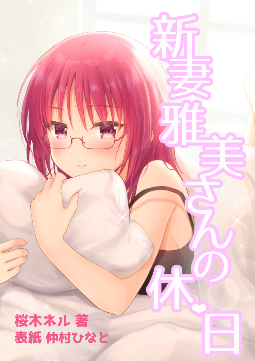 1girl angel_beats! artist_name backlighting barefoot bed bed_sheet bespectacled blurry blush closed_mouth commentary_request cover cover_page depth_of_field doujin_cover eyelashes glasses hair_between_eyes highres hugging_object iwasawa_masami light_smile looking_at_viewer lying medium_hair nakamura_hinato off_shoulder on_bed on_stomach pillow pillow_hug red-framed_eyewear red_eyes redhead revision semi-rimless_eyewear sleepwear solo sparkle split_mouth strap_slip translation_request tsurime under_covers window