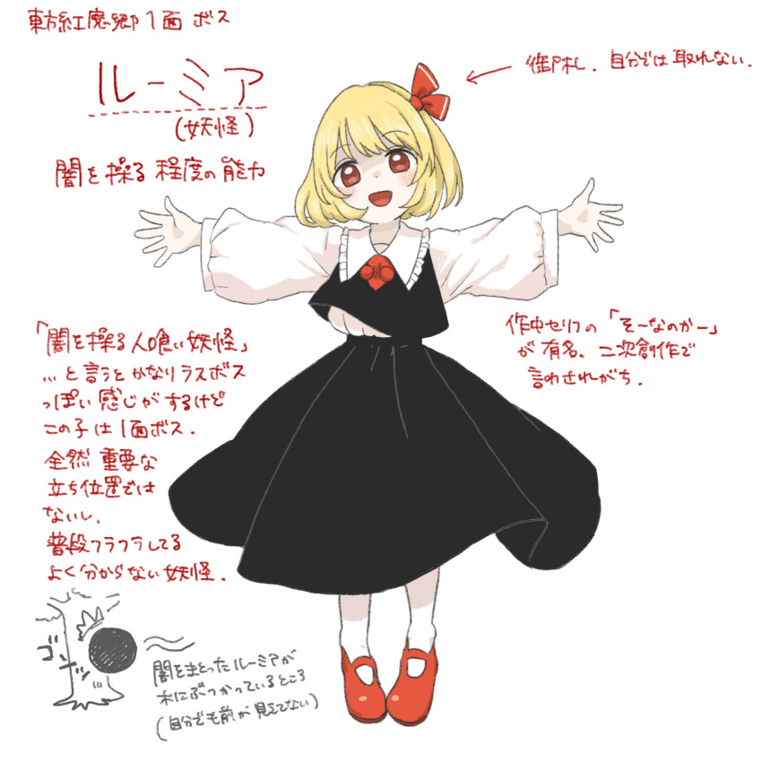 1girl black_shirt black_vest blonde_hair hair_ribbon highres long_sleeves outstretched_arms red_eyes red_footwear ribbon rinui rumia shirt shoes solo touhou vest