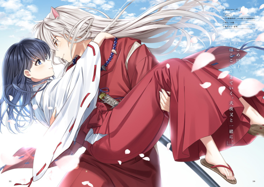 1boy 1girl animal_ears bead_necklace beads black_hair blue_eyes brown_eyes carrying cherry_blossoms closed_mouth couple day dog_ears eye_contact floating_hair hakama hetero higurashi_kagome inuyasha inuyasha_(character) japanese_clothes jewelry kimono long_hair long_sleeves looking_at_another motobi_(mtb_umk) necklace outdoors page_number princess_carry red_hakama ribbon-trimmed_sleeves ribbon_trim sheath smile straight_hair tooth_necklace very_long_hair white_hair white_kimono wide_sleeves