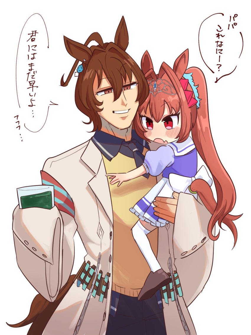 1boy 1girl aged_down agnes_tachyon_(umamusume) ahoge animal_ears back_bow black_necktie black_pants blush bow brown_eyes brown_footwear brown_hair carrying child_carry coat commentary_request cowboy_shot cup daiwa_scarlet_(umamusume) earrings fang father_and_daughter frilled_skirt frills genderswap genderswap_(ftm) grin hair_between_eyes hair_intakes highres holding holding_cup horse_boy horse_ears horse_girl horse_tail jewelry lab_coat long_bangs long_hair medium_bangs necktie open_mouth pants puffy_short_sleeves puffy_sleeves purple_shirt recursive_genderswap red_eyes royal_bitter_juice satou_(ultrmngrtsrt) school_uniform shirt shoes short_hair short_sleeves simple_background single_earring skin_fang skirt smile socks summer_uniform sweater tail tiara tracen_school_uniform translation_request twintails umamusume very_long_hair waist_bow white_background white_bow white_coat white_skirt white_socks yellow_sweater