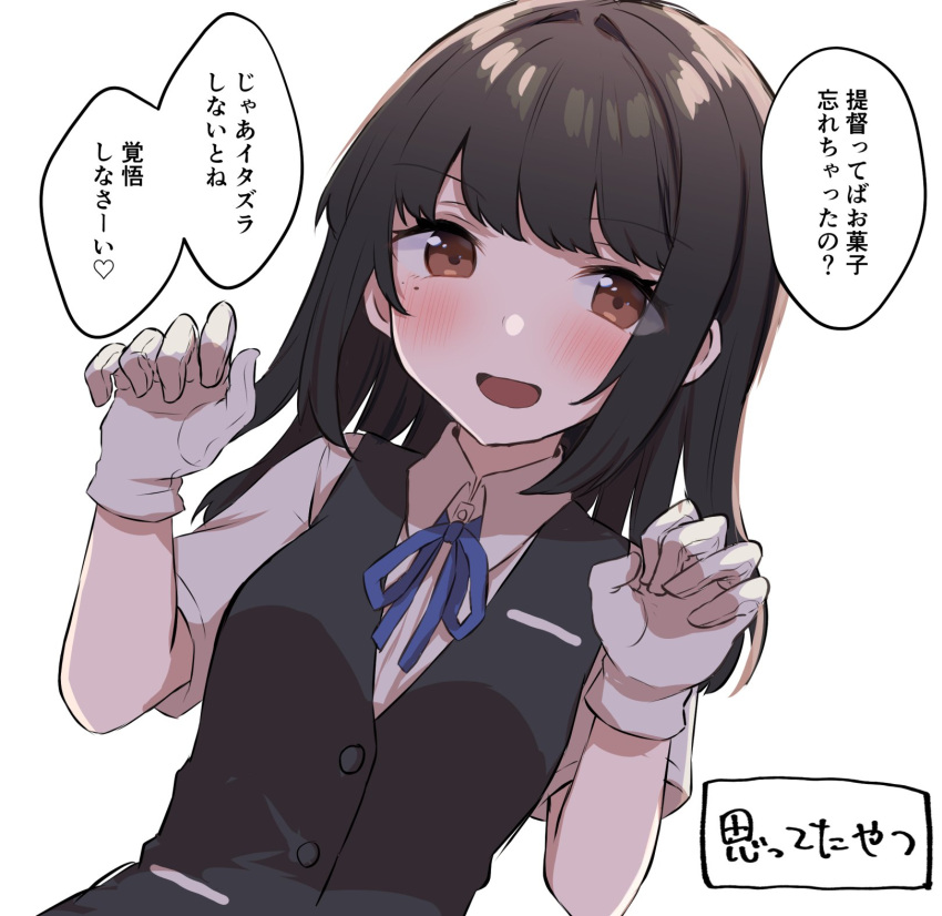 1girl black_hair black_vest blue_ribbon brown_eyes collared_shirt commentary_request curled_fingers dress_shirt gloves hayashio_(kancolle) highres kantai_collection long_hair mole mole_under_eye neck_ribbon open_mouth ribbon shirasumato shirt simple_background smile solo translation_request upper_body vest white_background white_gloves white_shirt