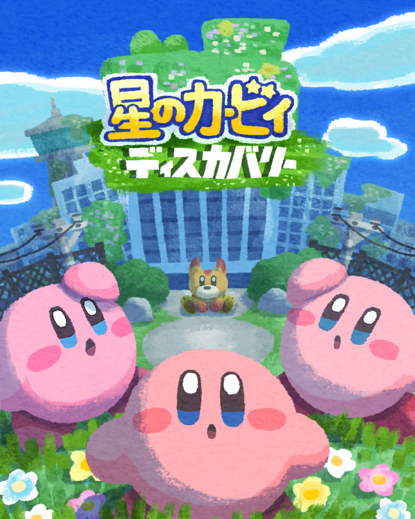 blue_eyes blush_stickers building clouds cloudy_sky fence flower grass highres kirby kirby_(series) kirby_and_the_forgotten_land looking_at_viewer miclot no_humans open_mouth power_lines red_footwear shoes sky utility_pole white_flower