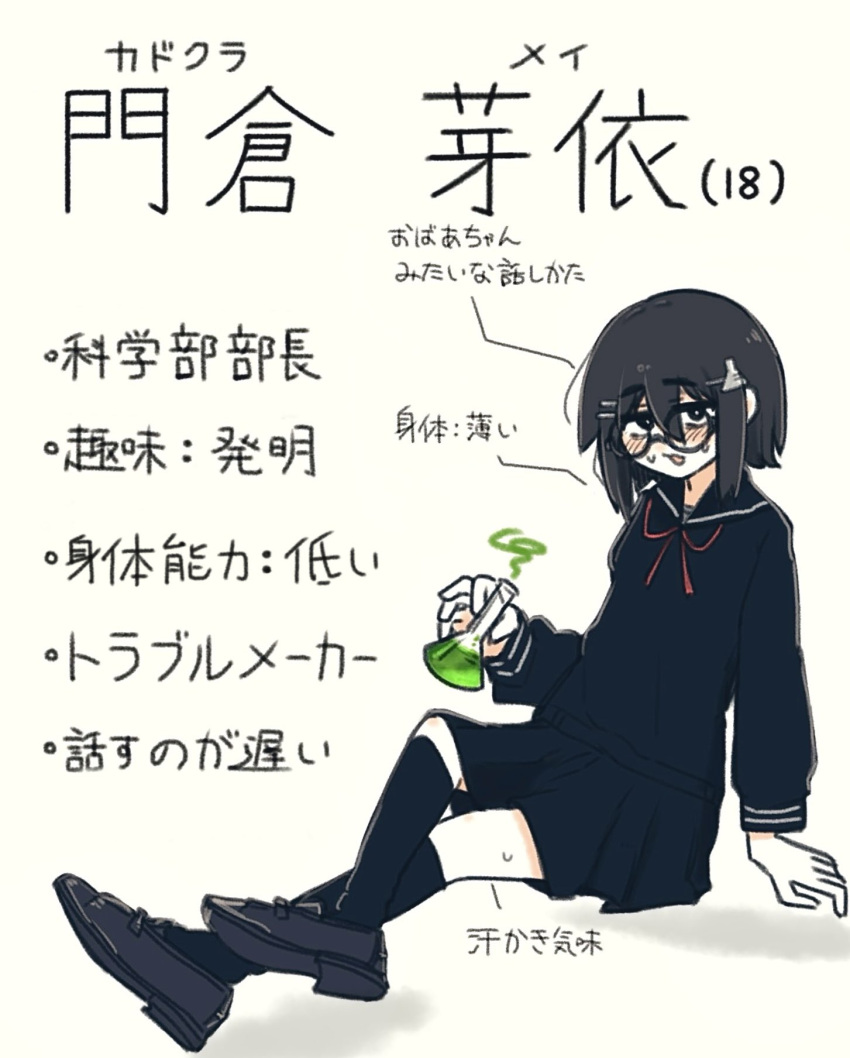 1girl bags_under_eyes black_eyes black_hair black_sailor_collar black_serafuku black_socks blush character_profile check_commentary check_translation commentary_request eyebrows_hidden_by_hair flask_hair_clip highres jimiko jitome kadokura_mei_(megane_(a33k33a36ne)) kneehighs loafers looking_at_viewer megane_(a33k33a36ne) multiple_hair_clips on_ground original pleated_skirt red_ribbon reference_sheet ribbon round_eyewear sailor_collar school_uniform serafuku shoes short_hair sitting skirt socks solo sweat translation_request