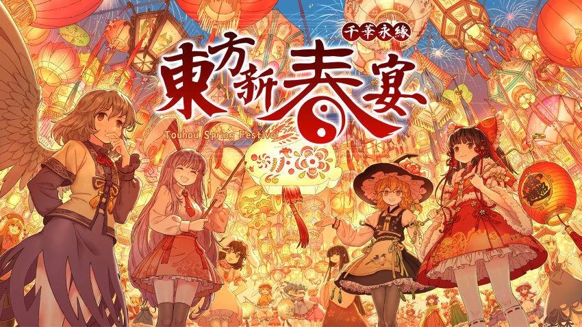 6+girls aerial_fireworks alternate_costume animal_ears animal_print apron artist_request bird_print black_hat black_skirt black_thighhighs black_vest blonde_hair bloomers blue_dress blue_hair bow bowtie braid breasts brown_eyes brown_hair brown_hat brown_horns brown_pantyhose brown_vest carrot_necklace chinese_commentary chinese_text closed_eyes closed_mouth collared_shirt commentary_request dalachi_(headdress) detached_sleeves dress earclip embellished_costume facing_viewer feathered_wings fireworks floppy_ears flower frilled_bow frilled_skirt frills fujiwara_no_mokou green_bow green_kimono grey_hair grey_wings hair_bow hair_flower hair_ornament hakama hakama_skirt hakurei_reimu hat hat_bow hat_ribbon hieda_no_akyuu highres hinanawi_tenshi holding horns houraisan_kaguya ibuki_suika inaba_mob_(touhou) inaba_tewi japanese_clothes jewelry junko_(touhou) kamishirasawa_keine kimono kirisame_marisa kishin_sagume komano_aunn lantern long_hair long_sleeves luna_child medium_breasts mob_cap motoori_kosuzu multiple_girls necklace necktie oni open_clothes open_mouth open_vest orange_shirt outdoors pantyhose paper_lantern peach_hat_ornament pendant pink_dress pink_skirt print_apron puffy_short_sleeves puffy_sleeves purple_dress purple_hair rabbit_ears rabbit_girl red_bow red_bowtie red_eyes red_hakama red_necktie red_ribbon red_skirt red_tabard reisen_udongein_inaba ribbon ringo_(touhou) second-party_source seiran_(touhou) shirt short_sleeves side_braid single_braid single_wing skirt smile star_sapphire sunny_milk tabard thigh-highs touhou translation_request v v_over_eye very_long_hair vest waist_apron white_apron white_bloomers white_shirt wings witch_hat yakumo_yukari yellow_apron yellow_eyes yellow_kimono