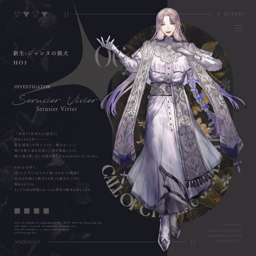 1boy :d above-cleavage_cutout absurdres black_background boots braid call_of_cthulhu capelet character_name character_profile clothing_cutout colored_tips copyright_notice curtained_hair floral_background flower flower_braid fringe_trim full_body gloves grey_background grey_eyes hair_flower hair_ornament hair_ribbon hand_on_own_chest hand_up highres jeanne_no_ryouken long_hair long_sleeves looking_at_viewer male_focus mandarin_collar multicolored_hair outstretched_hand parted_bangs pink_hair priest purple_flower purple_hair purple_ribbon ribbon robe sash side_braid smile solo standing stole tassel translation_request ttarou110 very_long_hair waist_sash white_boots white_capelet white_gloves white_robe white_sash