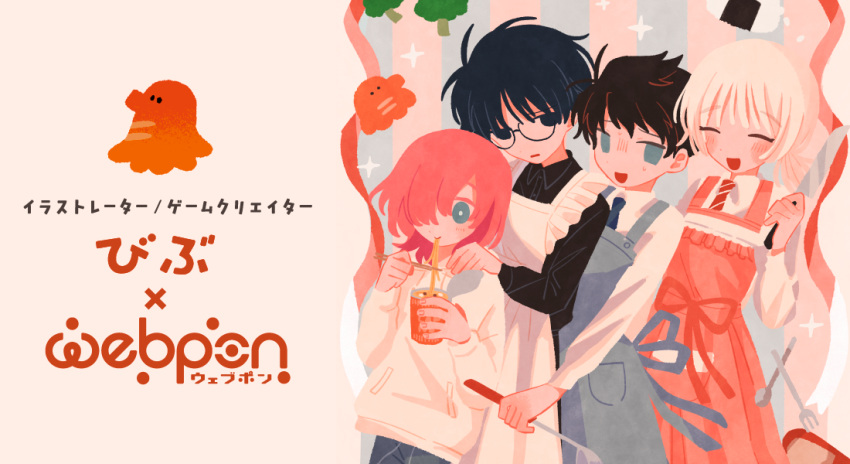 4boys :d aihara_yuu akinashi_haru apron black_hair black_shirt blue_apron blue_necktie blush brown_hair collared_shirt crossover dress_shirt eating glasses hair_over_one_eye hand_on_another's_shoulder harumi_yuu holding holding_knife hood hood_down hoodie instant_cup_noodles instant_noodles knife ladle low_ponytail multiple_boys necktie octopus official_art pink_apron pink_hair ponytail red_necktie ruuya1124 saihate_eki shirt smile swept_bangs tako_(ruuya1124) tatsunami_shion this_game_is_not_real walking_in_line white_hair white_hoodie