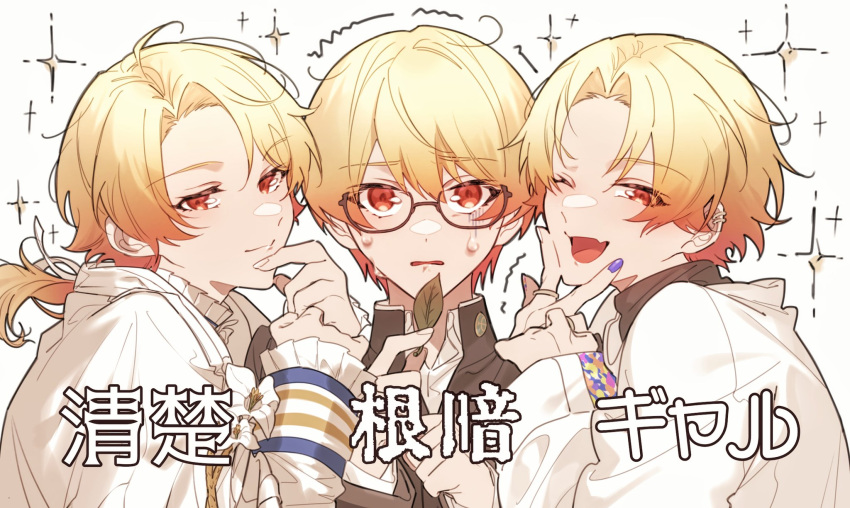 3boys :t ;d black_jacket black_shirt blonde_hair blue_nails clenched_hand collared_jacket collared_shirt commentary_request curtained_hair fang fingernails flower frilled_sleeves frills glasses gradient_hair hair_behind_eyewear hair_between_eyes hand_to_own_mouth hand_up highres holding holding_leaf jacket jewelry leaf lily_(flower) long_sleeves looking_at_viewer looking_to_the_side male_focus mikann_0831 multicolored_hair multiple_boys multiple_persona nail_polish nervous one_eye_closed open_collar open_mouth orange_eyes orange_hair parted_hair project_sekai ring semi-rimless_eyewear shirt short_ponytail skin_fang sleeves_past_wrists smile sparkle sweat tenma_tsukasa trembling under-rim_eyewear upper_body v wavy_mouth white_background white_flower white_jacket white_shirt