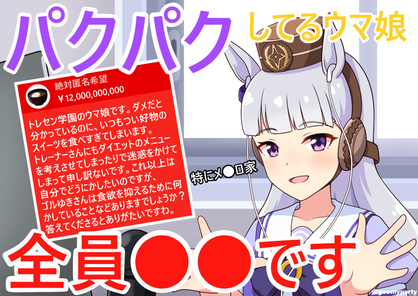 1girl absurdres animal_ears bow brown_headwear censored_text collarbone commentary_request ear_covers earphones earphones gold_ship_(umamusume) goom_(goomyparty) grey_hair hands_up hat highres horse_ears long_hair microphone mini_hat puffy_short_sleeves puffy_sleeves purple_bow purple_shirt school_uniform shirt short_sleeves solo super_chat tracen_school_uniform translation_request twitter_username umamusume upper_body very_long_hair violet_eyes youtube
