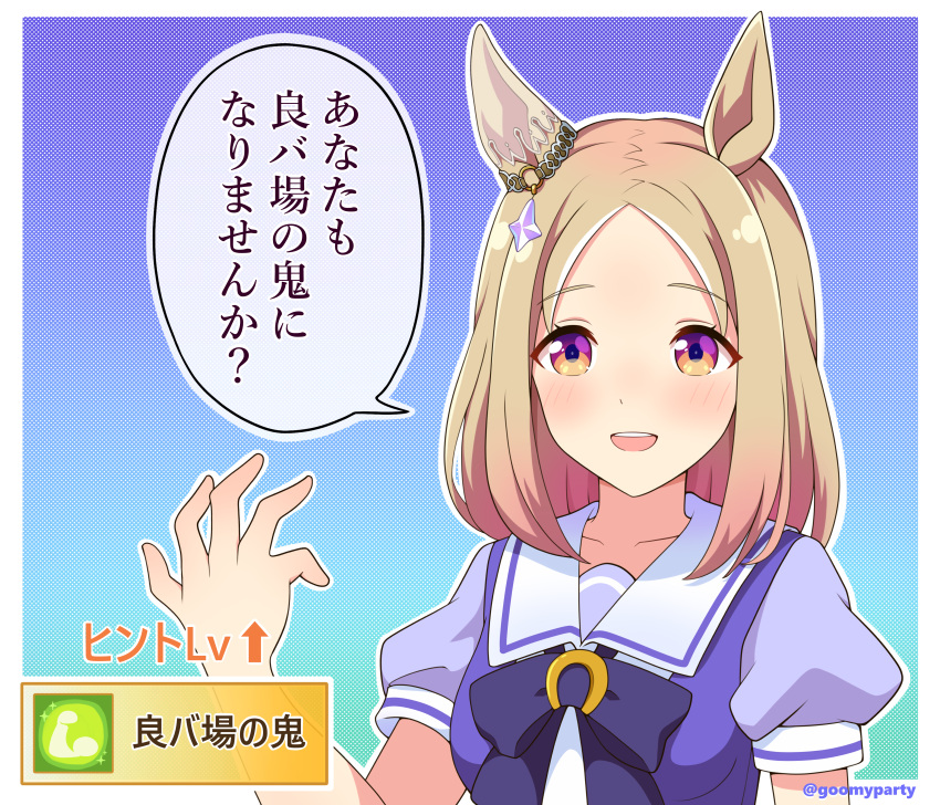 1girl :d absurdres animal_ears arrow_(symbol) blue_background blue_bow blue_shirt blush bow breasts brown_eyes commentary_request gameplay_mechanics goom_(goomyparty) gradient_background hand_up highres horse_ears light_brown_hair looking_at_viewer medium_breasts narita_top_road_(umamusume) parted_bangs puffy_short_sleeves puffy_sleeves purple_background school_uniform shirt short_sleeves smile solo teeth tracen_school_uniform translation_request twitter_username umamusume upper_body upper_teeth_only