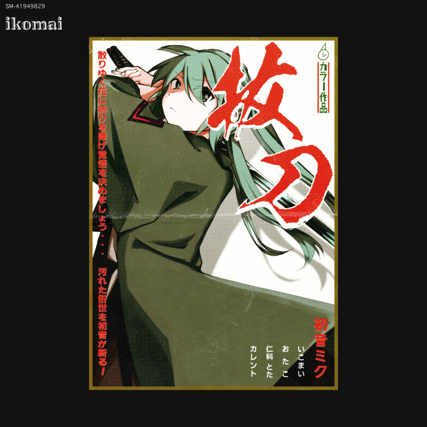 1girl absurdres album_cover alternate_costume artist_name bad_link battou_(vocaloid) black_border blue_eyes blue_hair blue_nails border character_name closed_mouth commentary cover cowboy_shot drop_shadow from_behind frown glaring green_jacket haori hatsune_miku highres holding holding_sword holding_weapon jacket japanese_clothes jidaigeki katana long_sleeves looking_back nishina_tota shadow solo song_name sword third-party_source translation_request twintails two-handed vocaloid weapon