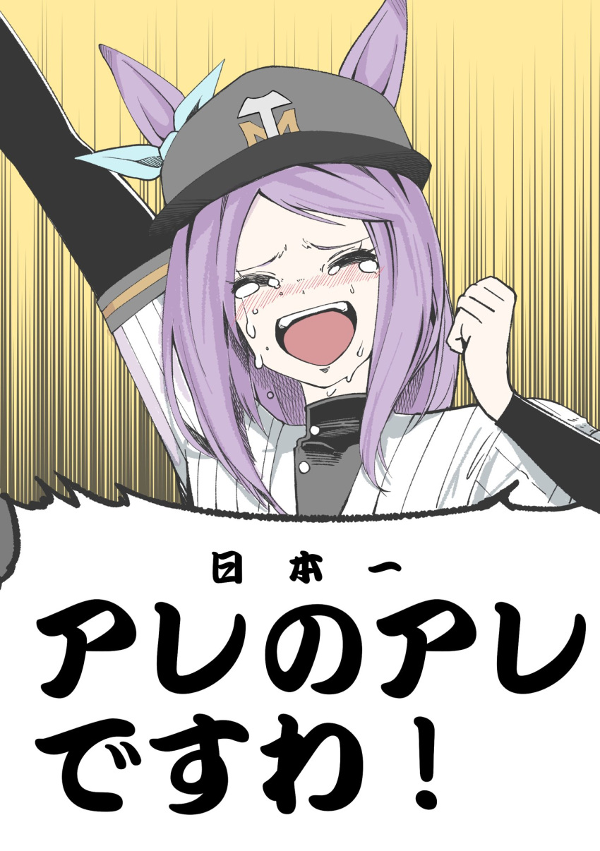 1girl alternate_costume animal_ears arm_up baseball_cap baseball_uniform blush clenched_hand commentary_request crying emphasis_lines hat highres horse_ears mejiro_mcqueen_(umamusume) open_mouth portrait purple_hair simple_background solo sportswear tears teeth translation_request umamusume upper_teeth_only yellow_background yutaka_tukiji