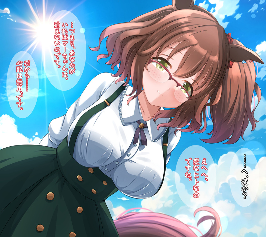 1girl animal_ears arms_behind_back aston_machan_(umamusume) blush breasts brown_hair casual closed_mouth clouds collarbone glass glasses green_eyes hair_ornament horse_ears horse_girl horse_tail large_breasts lens_flare liukensama looking_at_viewer medium_hair sky smile solo sun tail translation_request umamusume