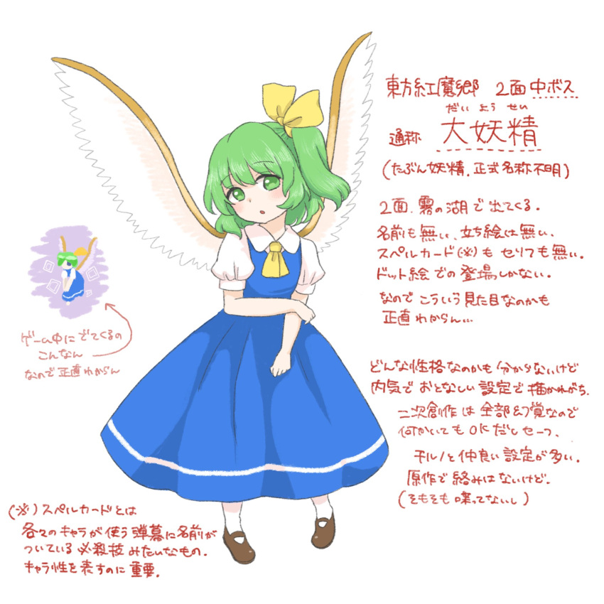 1girl ascot blue_skirt bow brown_footwear collared_shirt daiyousei embodiment_of_scarlet_devil full_body green_eyes green_hair hair_bow highres holding_own_arm looking_at_viewer mary_janes puffy_short_sleeves puffy_sleeves rinui shirt shoes short_hair short_sleeves side_ponytail skirt socks sprite touhou translation_request wall_of_text white_shirt wings yellow_ascot yellow_bow