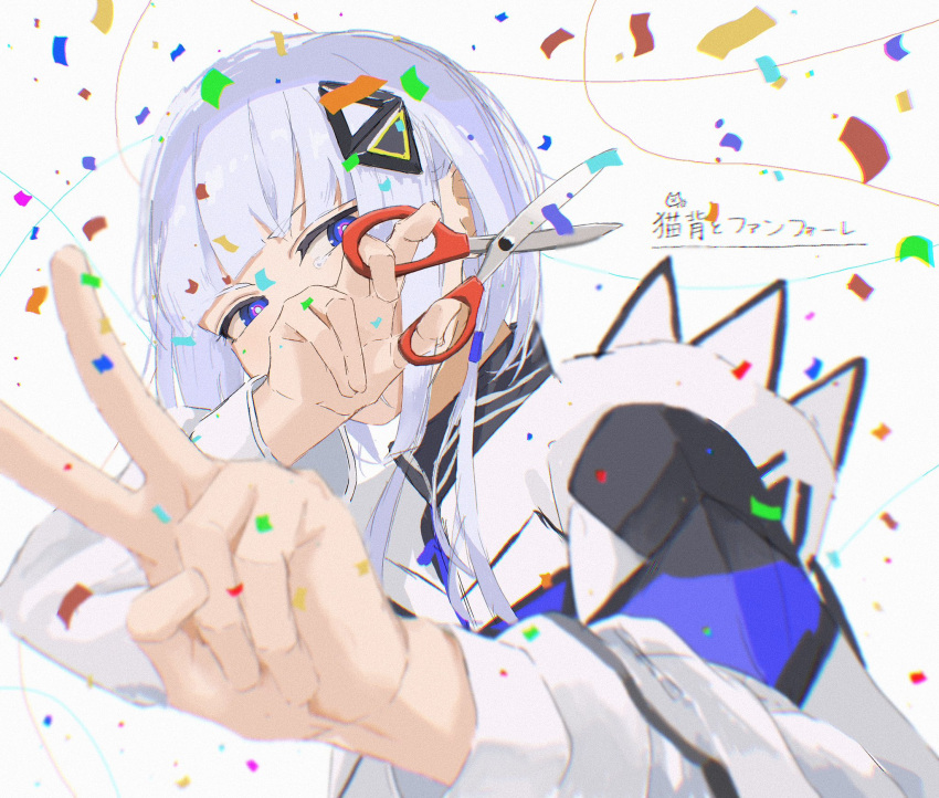 1girl aqua_pupils blue_eyes blunt_bangs blurry blurry_foreground cevio commentary_request confetti covered_mouth covering_mouth diamond_hair_ornament foreshortening grey_hair hair_over_shoulder half-closed_eyes hand_over_own_mouth hands_up head_tilt highres holding holding_scissors hood hood_down jacket kafu_(cevio) kamitsubaki_studio kosai_atari long_hair long_sleeves looking_at_viewer low_twintails multicolored_clothes multicolored_eyes multicolored_jacket nekoze_to_fanfare_(cevio) scissors simple_background solo song_name tearing_up turtleneck twintails upper_body v violet_eyes white_background white_jacket