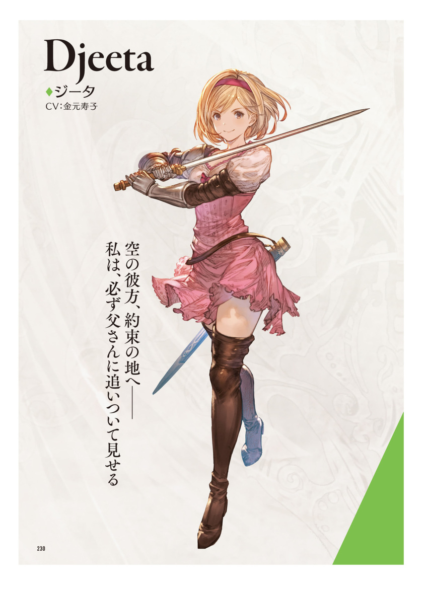 1girl absurdres blonde_hair boots breasts brown_eyes character_name closed_mouth djeeta_(granblue_fantasy) dress frills full_body gauntlets granblue_fantasy granblue_fantasy_versus hair_ornament hairband highres holding holding_sword holding_weapon lips looking_at_viewer minaba_hideo official_art page_number pink_dress puffy_sleeves scan sheath short_dress short_hair simple_background small_breasts smile solo sword thigh_boots weapon zettai_ryouiki