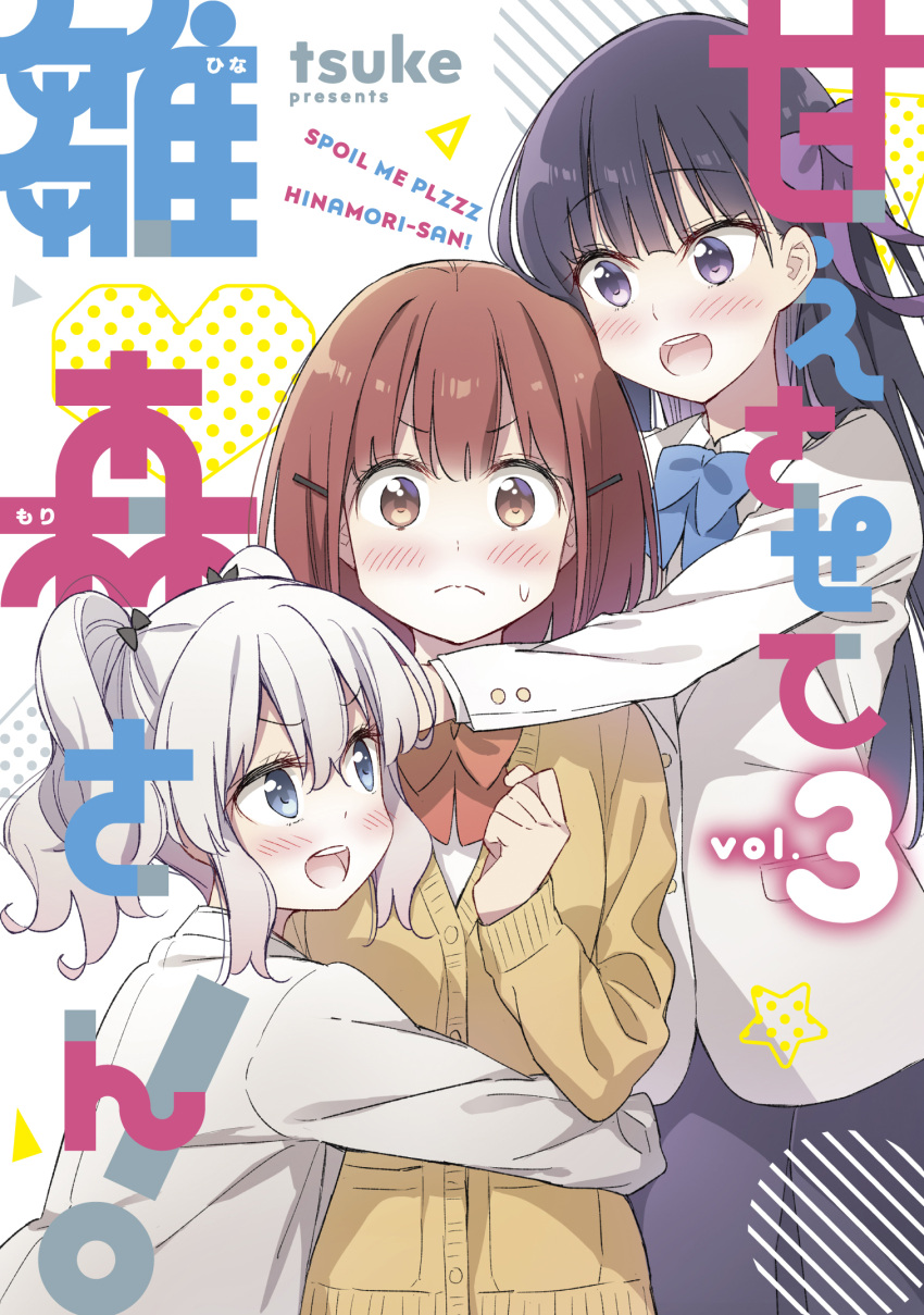 3girls amae_sasete_hinamori-san! arms_around_neck artist_name blazer blue_bow blue_bowtie blush bow bowtie brown_eyes character_request copyright_name cover cover_page grey_eyes highres hinamori_ichigo_(amae_sasete_hinamori-san!) hug jacket long_hair love_triangle manga_cover multiple_girls official_art open_mouth orange_hair purple_hair red_bow school_uniform shirt short_hair smile suou_yaya sweater tsuke_(maholabo) twintails violet_eyes white_hair white_jacket white_shirt yellow_sweater yuri