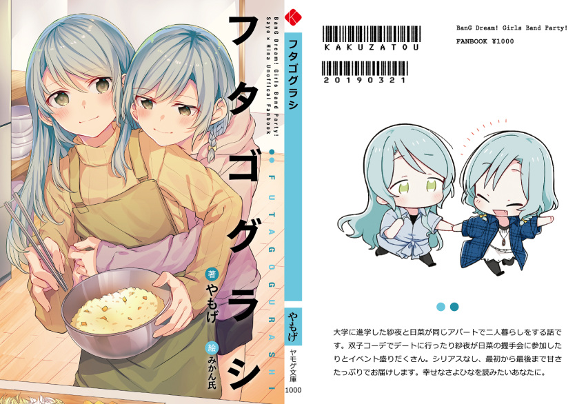 2girls aqua_hair back_cover bang_dream! black_pantyhose black_shorts blue_cardigan blue_shirt blush bow bowl braid cardigan chibi chopsticks closed_eyes cooking cover cover_page doujin_cover dress green_eyes hair_bow hikawa_hina hikawa_sayo holding holding_bowl holding_chopsticks holding_hands hood hoodie hug hug_from_behind incest jewelry long_hair looking_at_another looking_at_viewer medium_hair mikan-uji multiple_girls multiple_hair_bows necklace pantyhose pink_hoodie ribbed_sweater second-party_source shirt shorts siblings sisters sweater title twin_braids twincest twins white_dress yuri