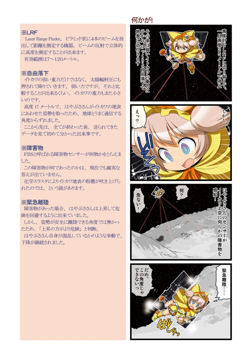 asteroid comic dei_shirou hayabusa_(spacecraft) highres mecha_musume orenji_zerii original partially_translated personification space space_craft translation_request