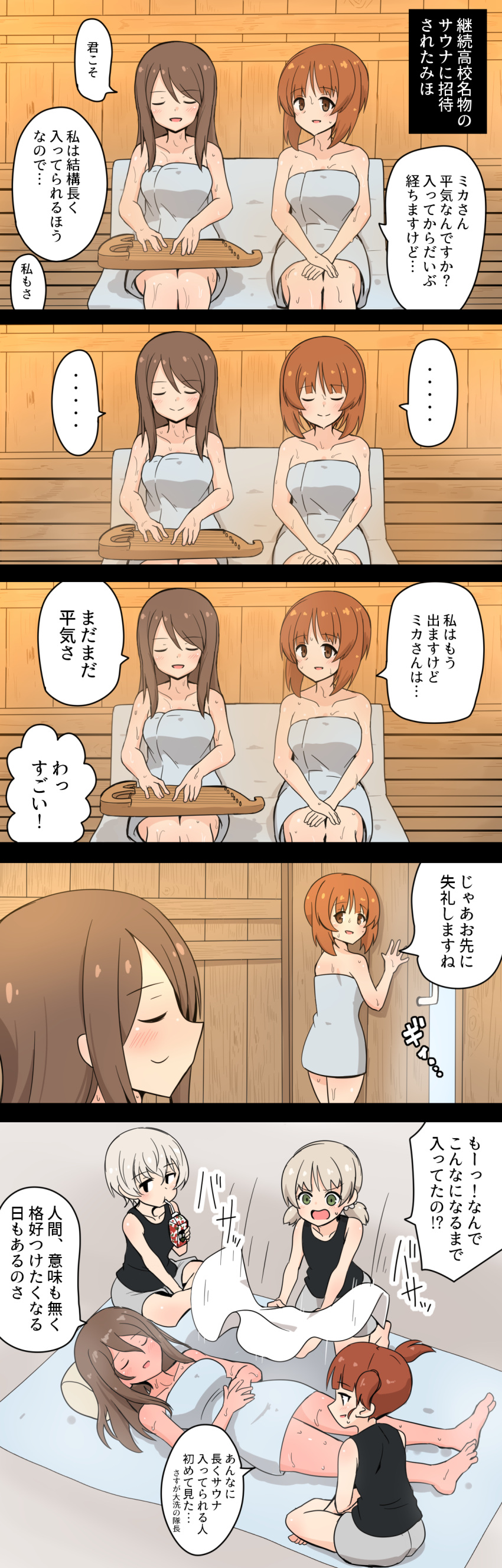 ... 5girls :t absurdres aki_(girls_und_panzer) asyura_kumo black_tank_top brown_eyes brown_hair closed_eyes closed_mouth drinking fanning food girls_und_panzer green_eyes grey_hair grey_shorts hair_tie highres holding holding_food holding_instrument indian_style indoors instrument kantele kneeling light_brown_hair long_hair looking_at_another looking_back low_twintails lying mika_(girls_und_panzer) mikko_(girls_und_panzer) milk_carton motion_lines multiple_girls music naked_towel nishizumi_maho no_headwear on_back open_mouth own_hands_together playing_instrument redhead sauna short_hair short_twintails shorts sitting smile spoken_ellipsis standing sweatdrop tank_top towel translation_request twintails youko_(girls_und_panzer)