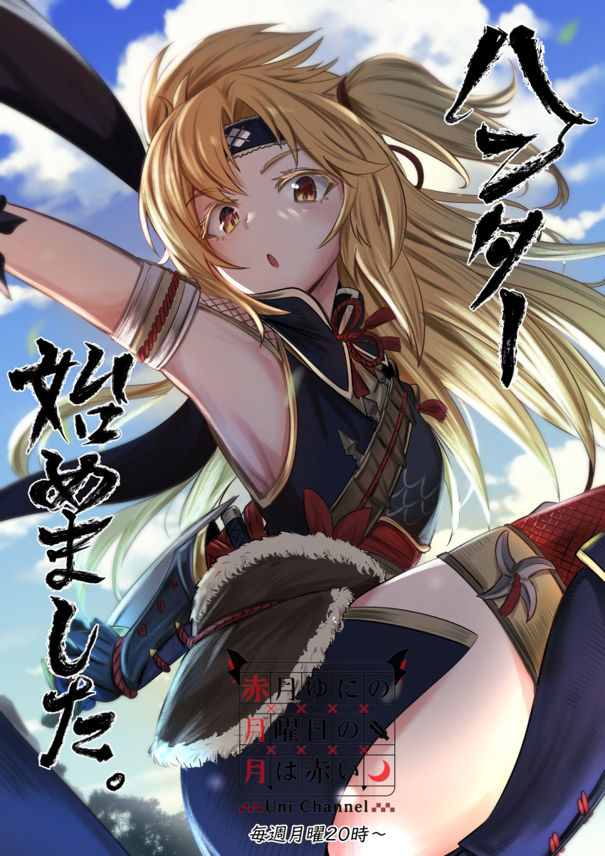 :o akatsuki_uni ankoku_kishi_m arm_guards armband armor armpits belt blonde_hair blue_footwear blue_headband cowboy_shot flat_chest headband highres holding holding_weapon japanese_armor japanese_clothes kamura_(armor) kunai leg_up long_hair looking_at_viewer monster_hunter_(series) monster_hunter_rise open_mouth outstretched_arms parted_bangs red_eyes red_thighhighs rope_belt short_sword shoulder_belt shuriken sky sword thigh-highs thighs translation_request two_side_up uni_create virtual_youtuber weapon