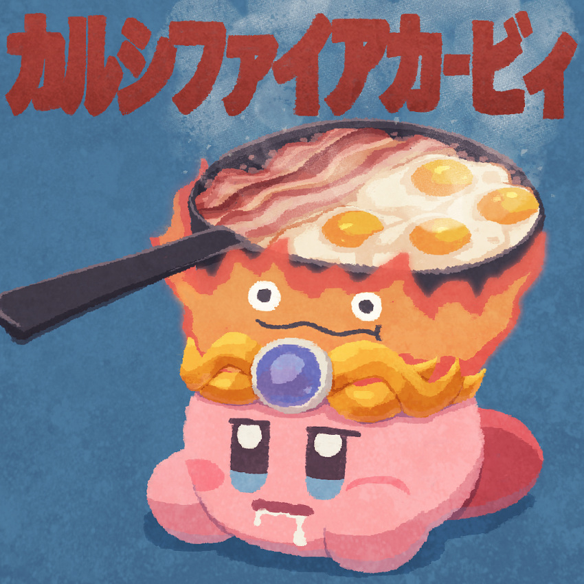 bacon blue_eyes blush_stickers calcifer closed_mouth cooking crown fire_kirby food fried_egg frying_pan howl_no_ugoku_shiro kirby kirby_(series) miclot no_humans open_mouth pink_footwear saliva shoes translated
