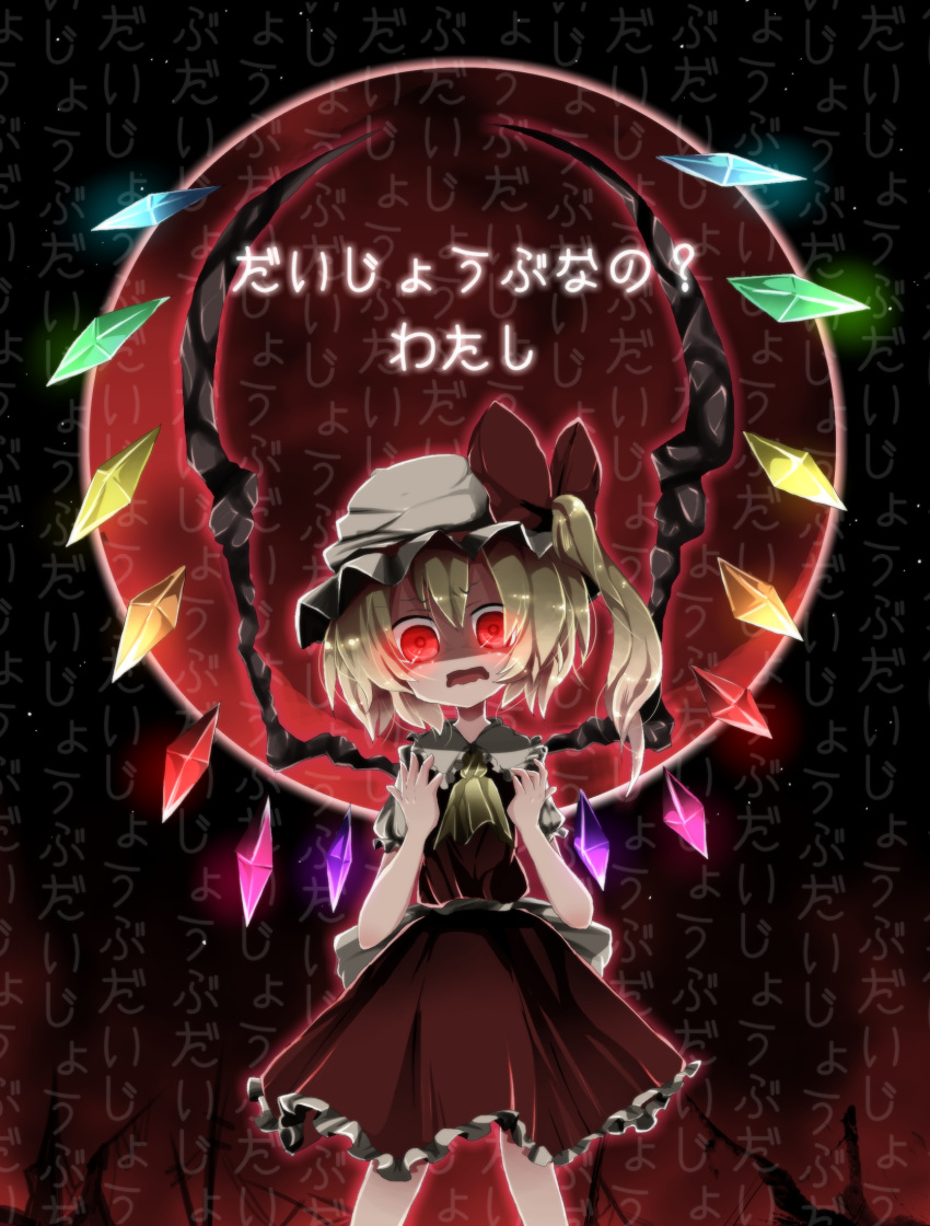 1girl ascot black_background blonde_hair feet_out_of_frame flandre_scarlet frilled_shirt_collar frilled_skirt frilled_sleeves frills glowing glowing_eyes glowing_wings gradient_background hair_between_eyes hat head_tilt highres kurotana_rikai looking_at_viewer medium_hair mob_cap multicolored_wings one_side_up puffy_short_sleeves puffy_sleeves red_background red_eyes red_skirt red_vest shirt short_sleeves simple_background skirt skirt_set solo touhou vest wall_of_text white_background white_shirt wings yellow_ascot