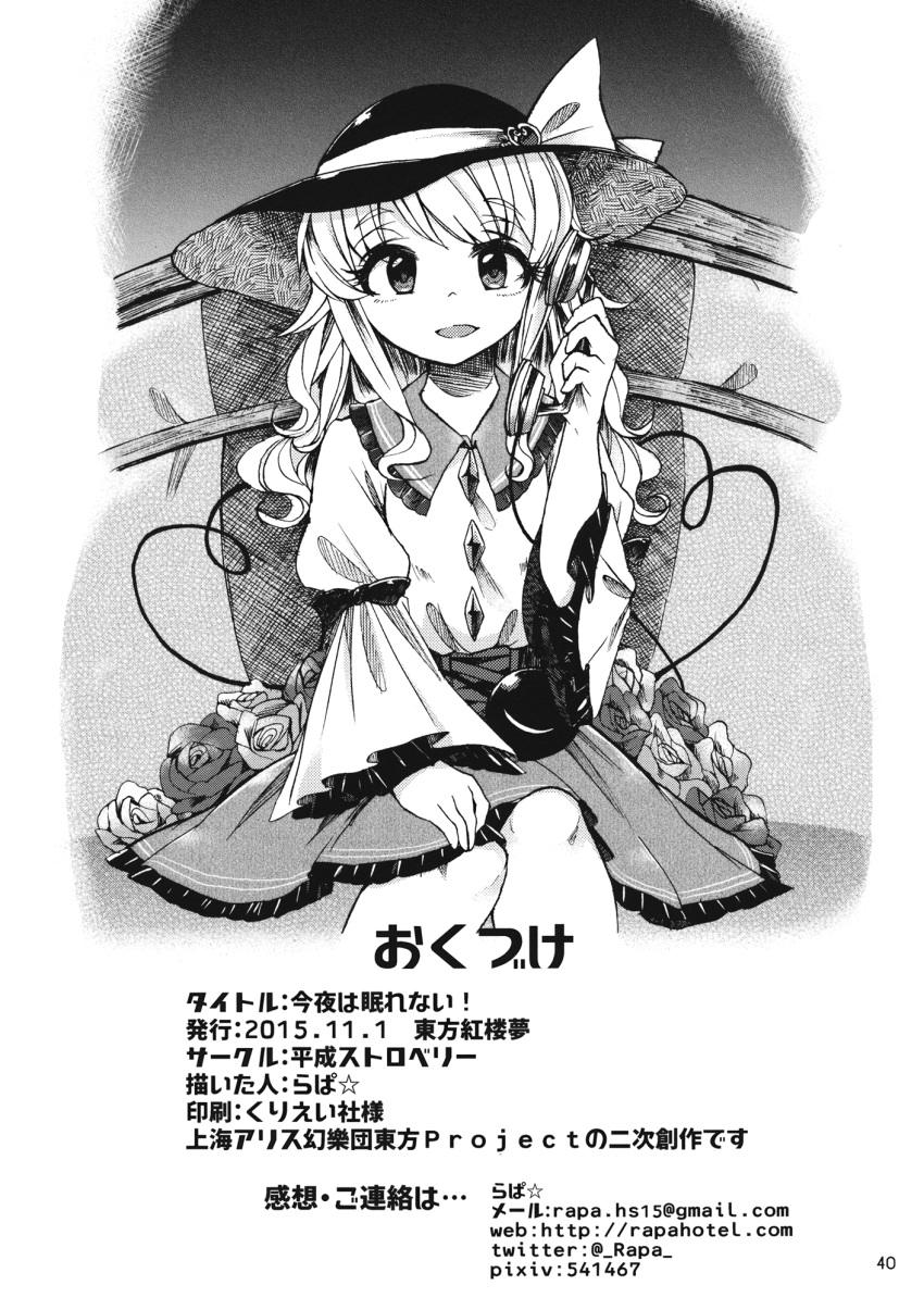 1girl antique_phone credits credits_page dated feet_out_of_frame flower greyscale hat highres komeiji_koishi monochrome on_floor phone rapa_(heisei_strawberry) rose rotary_phone shirt skirt smile third_eye touhou translation_request wide_sleeves