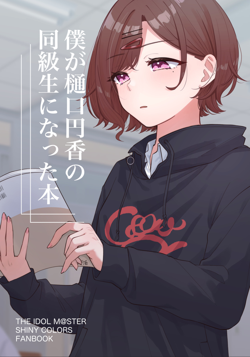 1girl absurdres black_shirt blush book brown_hair copyright_name cover cover_page doujin_cover english_text fingernails highres higuchi_madoka holding holding_book idolmaster idolmaster_shiny_colors indoors mitora_nao mole mole_under_eye reading red_eyes shirt solo standing translation_request upper_body
