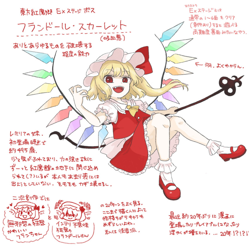 1girl :d ascot back_bow blonde_hair bow character_name collared_shirt embodiment_of_scarlet_devil fang flandre_scarlet frilled_skirt frilled_sleeves frilled_socks frills hand_up hat hat_ribbon heart highres laevatein_(touhou) mary_janes mob_cap one_side_up puffy_short_sleeves puffy_sleeves red_eyes red_footwear red_ribbon red_skirt red_vest ribbon rinui shaded_face shirt shoes short_hair short_sleeves skirt skirt_set smile socks solo touhou vest wall_of_text white_bow white_headwear white_shirt white_socks wings yellow_ascot