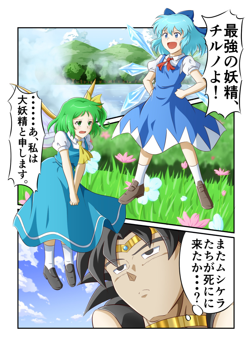 1boy 2girls black_hair blue_hair broly cirno daiyousei dragon_ball dragonball_z fairy_wings green_hair highres ice ice_wings multiple_girls ohoho puffy_sleeves ribbon short_hair side_ponytail touhou translation_request wings