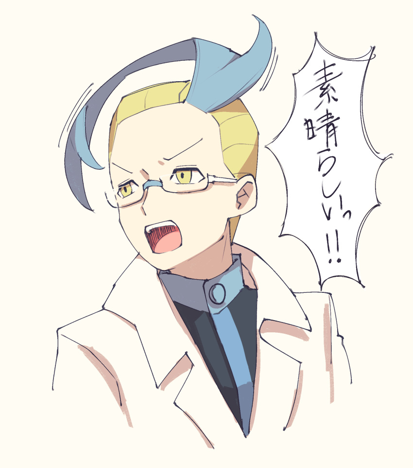 1boy black_jacket blonde_hair blue_hair coat collared_coat colress_(pokemon) commentary_request glasses highres himurohiromu jacket looking_to_the_side male_focus multicolored_hair open_mouth pokemon pokemon_(game) pokemon_bw2 short_hair shouting solo teeth tongue translation_request two-tone_hair upper_teeth_only white_background white_coat yellow_eyes