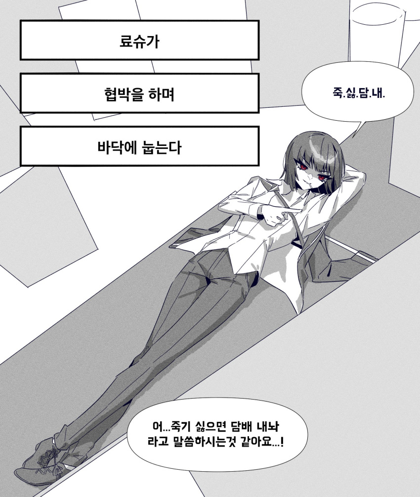 1girl angellyuna arm_up black_footwear black_hair black_pants cigarette full_body highres korean_text limbus_company long_sleeves lying on_back pants parted_lips pointing project_moon red_eyes ryoshu_(limbus_company) shirt shoes short_hair smile solo speech_bubble translation_request white_shirt