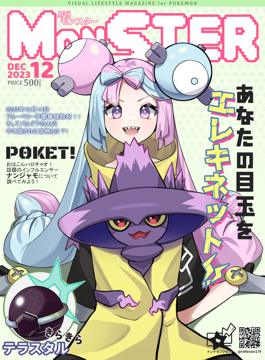 1girl :d absurdres boots bow-shaped_hair character_hair_ornament commentary_request cover eyelashes fake_magazine_cover green_hair grey_footwear hair_ornament highres iono_(pokemon) jacket looking_at_viewer magazine_cover mismagius open_mouth pokemon pokemon_(creature) pokemon_(game) pokemon_sv purple_hair qr_code reflector178 smile star_(symbol) teeth translation_request twintails upper_teeth_only violet_eyes yellow_jacket