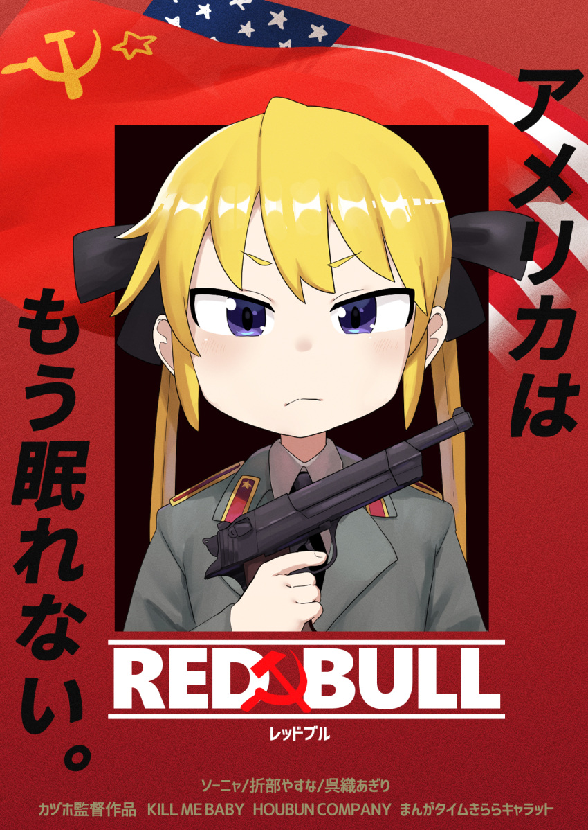 1girl alternate_costume american_flag black_ribbon blonde_hair character_name closed_mouth commentary_request copyright_name cover fake_cover frown fuka_(kantoku) glaring gun hair_ribbon hammer_and_sickle hand_up handgun highres holding holding_gun holding_weapon jacket kill_me_baby light_blush long_hair looking_at_viewer military_jacket movie_poster parody red_heat ribbon shoulder_boards solo sonya_(kill_me_baby) source_quote soviet_flag translation_request trigger_discipline twintails upper_body v-shaped_eyebrows violet_eyes weapon weapon_request