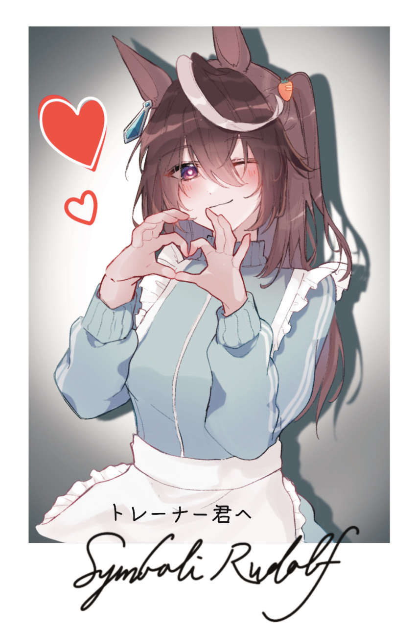 1girl alternate_costume animal_ears apron blue_jacket blush breasts brown_hair character_name closed_mouth hair_between_eyes hands_up heart heart-shaped_pupils heart_hands highres horse_ears jacket jersey_maid long_hair maid mochiyu_(mochiko) multicolored_hair one_eye_closed one_side_up shadow small_breasts solo streaked_hair symbol-shaped_pupils symboli_rudolf_(umamusume) umamusume unconventional_maid upper_body violet_eyes waist_apron