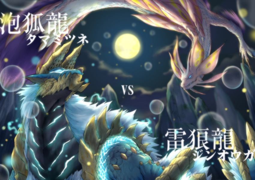 animal_ears blue_eyes bubble chikidney claws closed_mouth clouds dog_ears electricity full_moon highres horns jumping mizutsune monster monster_hunter_(series) moon mountain night night_sky no_humans purple_fur scales sharp_teeth sky spikes tail teeth white_fur zinogre