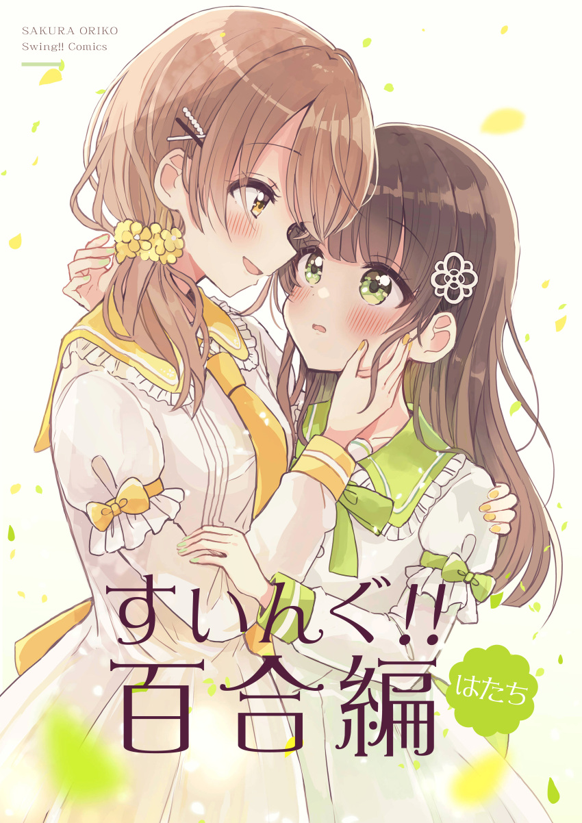 2girls absurdres blush bow breasts brown_eyes brown_hair character_request check_character collared_dress commentary_request cover cover_page dress eye_contact flower frilled_shirt_collar frills green_bow green_eyes hair_flower hair_ornament hairclip highres higuchi_kaede_(swing!!) layered_sleeves long_hair long_sleeves looking_at_another multiple_girls nail_polish necktie okamoto_natsuhi orange_nails parted_lips puffy_short_sleeves puffy_sleeves sakura_oriko short_over_long_sleeves short_sleeves simple_background small_breasts smile swing!! translation_request white_background white_dress yellow_flower yellow_necktie yuri