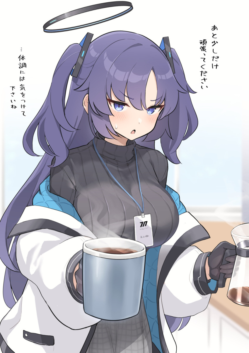 1girl black_gloves black_sweater blue_archive blush breasts choujiroo cup gloves grey_skirt hair_between_eyes halo highres holding holding_cup jacket large_breasts long_hair long_sleeves mechanical_halo multicolored_clothes multicolored_jacket open_clothes open_jacket open_mouth pleated_skirt purple_hair ribbed_sweater skirt solo sweater translation_request turtleneck turtleneck_sweater two-tone_jacket two_side_up violet_eyes white_jacket yuuka_(blue_archive)