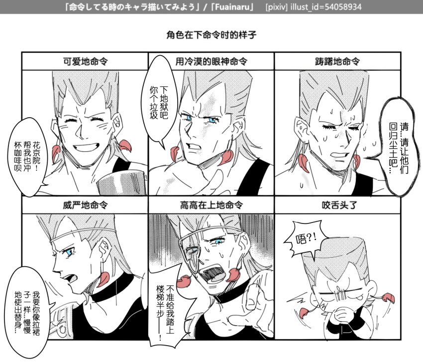 2boys blue_eyes chart chinese_commentary chinese_text choker commentary_request cup earrings eyepatch flattop grey_hair grin highres jean_pierre_polnareff jewelry jojo_no_kimyou_na_bouken limited_palette male_focus mug multiple_boys open_mouth pointing scar scar_across_eye shoulder_pads smile stardust_crusaders tears translation_request vento_aureo widow's_peak yanglao_paopaoren