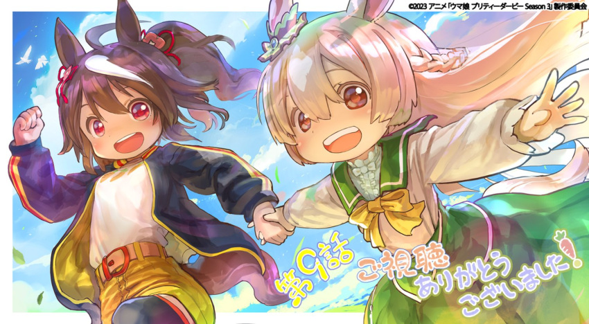 2girls airplane_arms animal_ears belt bird black_hair black_jacket black_pantyhose blush bow bowtie brown_eyes brown_hair center_frills clenched_hand clouds day dot_nose frills green_skirt holding_hands horse_ears horse_girl horse_tail jacket kitasan_black_(umamusume) long_hair long_sleeves looking_at_viewer multicolored_hair multiple_girls official_art open_clothes open_jacket open_mouth outdoors outstretched_arms pantyhose red_eyes sailor_collar satono_diamond_(umamusume) shirt shirt_tucked_in short_hair shorts skirt smile spread_arms streaked_hair tail teeth translation_request tsukushi_akihito twintails twitter_username umamusume upper_teeth_only white_shirt yellow_shorts