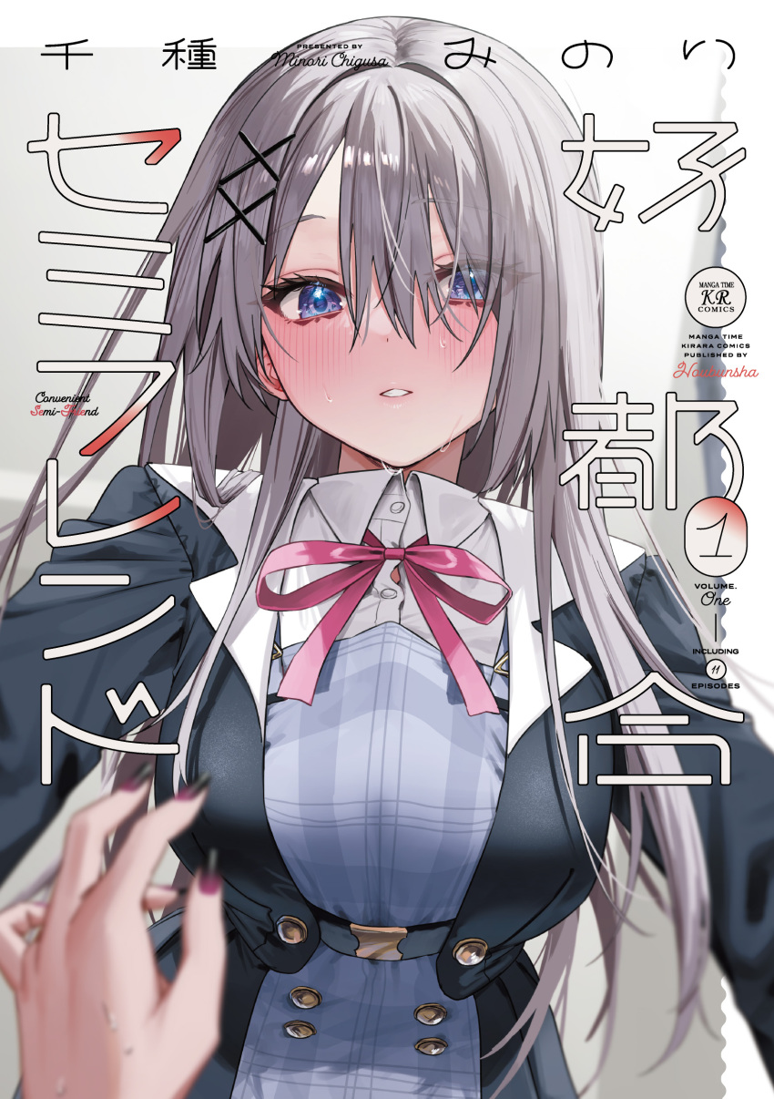 2girls absurdres artist_name black_nails blue_eyes blue_jacket blurry blush breasts chigusa_minori collared_shirt commentary_request copyright_name cover cover_page depth_of_field dress_shirt gradient_nails grey_hair hair_between_eyes hair_ornament hair_over_one_eye hamanasu_ruka highres jacket koutsugou_semi-friend kuruma_suuna large_breasts long_hair looking_at_viewer manga_cover multiple_girls neck_ribbon nervous_sweating parted_lips pink_ribbon purple_nails ribbon second-party_source shirt sidelocks solo_focus sweat sweatdrop upper_body white_shirt x_hair_ornament yuri