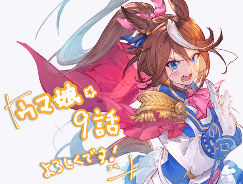 1girl animal_ears ascot blue_eyes blue_jacket bow brown_hair cape capelet ear_piercing epaulettes gloves hair_bow hair_flaps high_ponytail horse_ears horse_girl horse_tail jacket long_hair long_sleeves multicolored_clothes multicolored_hair multicolored_jacket niii open_mouth piercing pink_ascot pink_bow red_cape red_capelet single_epaulette solo streaked_hair tail tokai_teio_(umamusume) two-tone_hair two-tone_jacket umamusume white_gloves white_hair white_jacket
