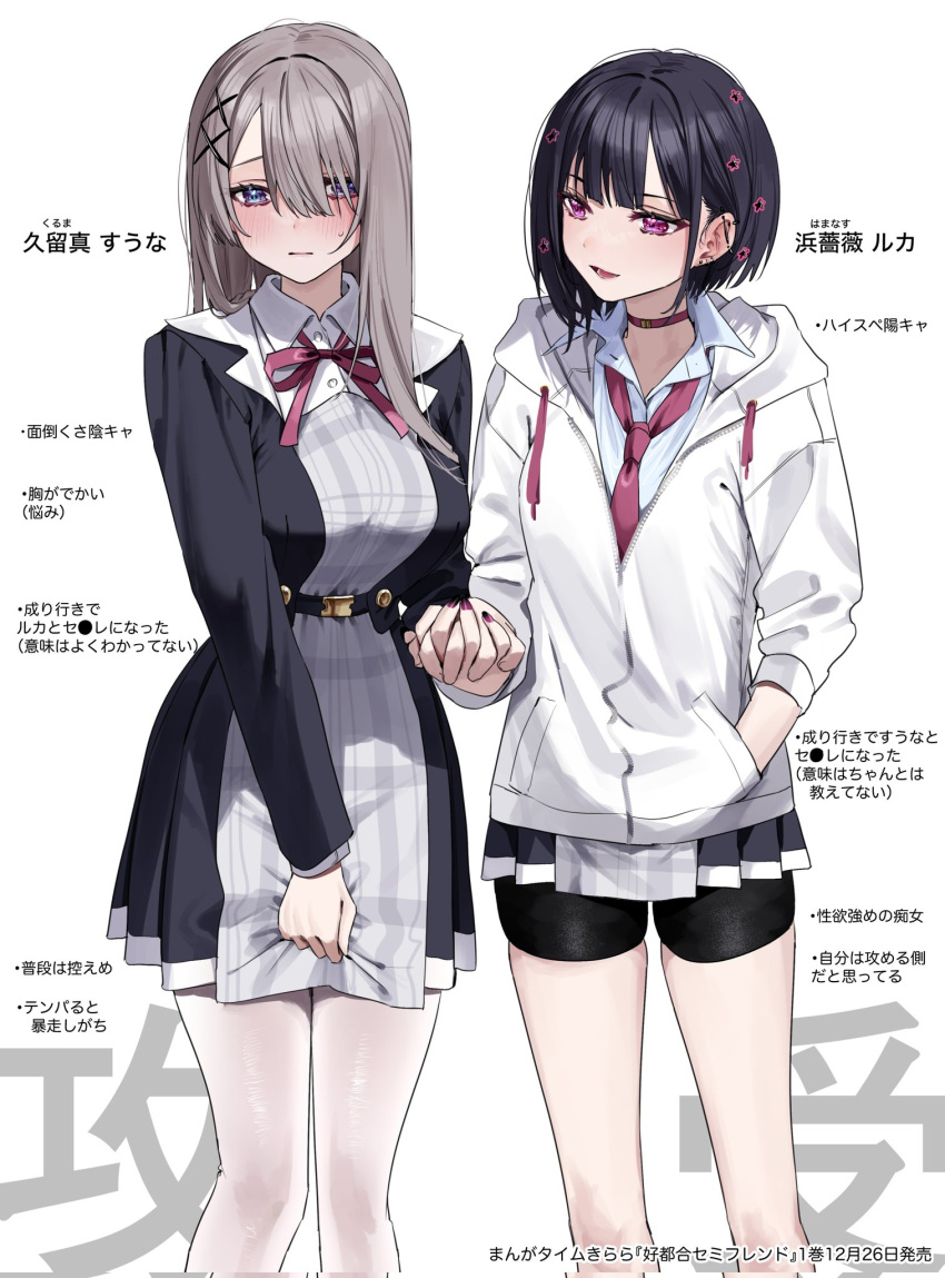2girls bike_shorts bike_shorts_under_skirt black_hair black_shorts character_name chigusa_minori choker closed_mouth collar commentary_request grey_hair hair_ornament hair_over_one_eye hamanasu_ruka hand_in_pocket highres holding_hands koutsugou_semi-friend kuruma_suuna long_hair long_sleeves looking_at_another multicolored_eyes multiple_girls neck_ribbon necktie open_mouth pantyhose pink_eyes pink_ribbon ribbon short_hair shorts simple_background standing star_(symbol) star_hair_ornament sweat translation_request white_background white_collar white_pantyhose x_hair_ornament yuri