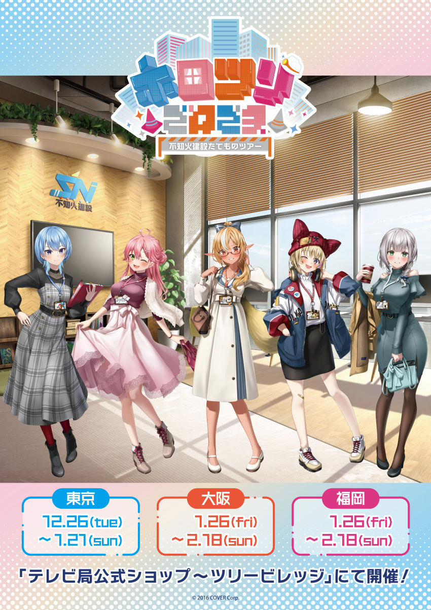 35p_(sakura_miko) 5girls :d absurdres ahoge animal_ears ankle_boots artist_request bag bandaid bandaid_on_knee bandaid_on_leg bare_shoulders beanie belt black_belt black_footwear black_skirt blonde_hair blue_bag blue_bow blue_dress blue_eyes blue_hair blue_jacket blunt_bangs blush book boots bow bow_earrings braid brown_bag brown_coat brown_footwear brown_pantyhose cardigan cardigan_on_shoulders ceiling ceiling_light cellphone chair character_charm character_name charm_(object) closed_mouth coat coffee_cup company_name contrapposto copyright_notice cross-laced_footwear cup dark-skinned_female dark_skin disposable_cup dress earrings elf elfriend_(shiranui_flare) facial_mark flat_screen_tv fox_tail frilled_shirt_collar frills full_body glasses green_eyes grey_coat grey_dress grey_hair grin hair_between_eyes hair_bow hair_bun hair_ornament hair_over_shoulder hairclip hand_in_pocket hand_on_own_hip hand_up handbag hands_up hat headphones headphones_around_neck high_heel_boots high_heels highres holding holding_bag holding_cup hololive hoshimachi_suisei id_card indoors jacket jewelry lace-trimmed_skirt lace_trim lanyard leggings logo long_coat long_dress long_hair long_skirt long_sleeves looking_at_viewer mary_janes medium_hair monitor multicolored_hair multiple_girls official_alternate_costume official_alternate_hair_length official_alternate_hairstyle official_art omaru_polka one_eye_closed open_cardigan open_clothes open_jacket open_mouth orange_eyes pantyhose pen_in_pocket phone phone_with_ears pink_bag pink_hair pink_pantyhose pink_skirt plaid plaid_dress plant pocket pointy_ears ponytail pop_(shirogane_noel) potted_plant promotional_art purple_shirt red-framed_eyewear red_headwear red_leggings ring sakura_miko semi-rimless_eyewear shelf shiranui_flare shiranui_kensetsu shirogane_noel shirt shoes short_hair single_braid single_hair_bun skirt smartphone smile sneakers standing sticker streaked_hair striped striped_bow table tail television turtleneck turtleneck_dress under-rim_eyewear unworn_coat violet_eyes virtual_youtuber white_cardigan white_footwear white_hair white_shirt window window_blinds wolf_cut zain_(omaru_polka)