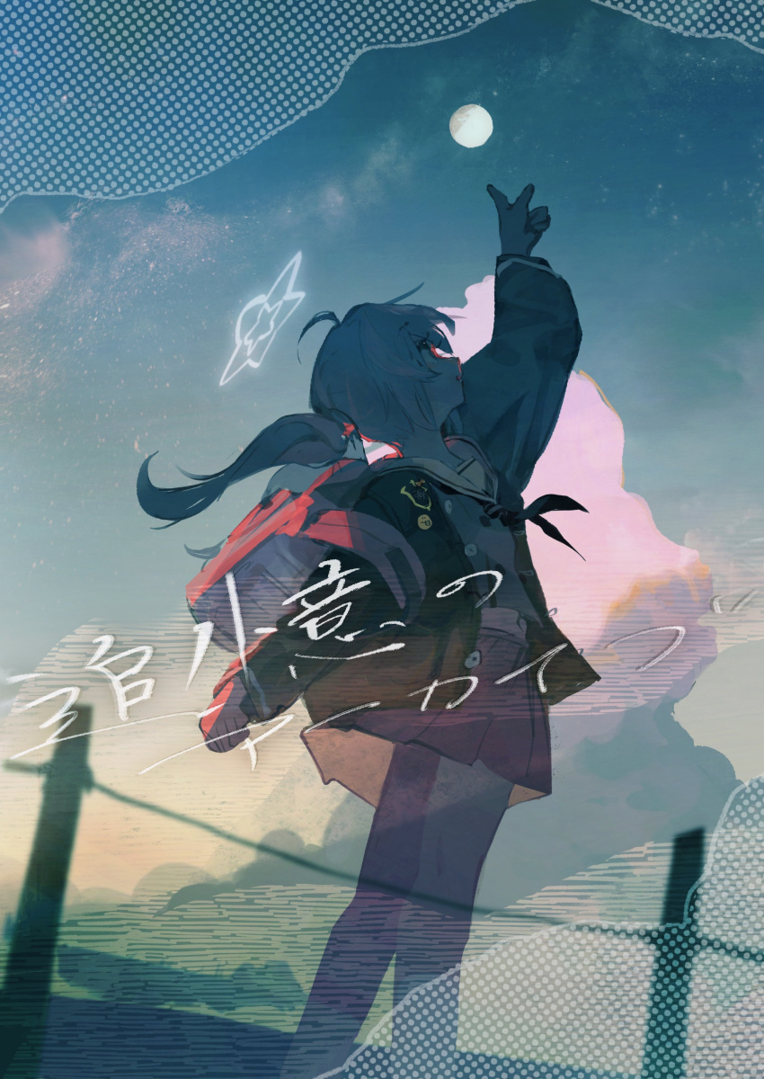 1girl :o absurdres ahoge arm_up backpack bag black_coat black_neckerchief blue_archive clouds coat comiket_103 commentary_request cover cover_page doujin_cover dusk feet_out_of_frame floating_hair full_moon grey_serafuku grey_skirt halo highres kuhen10sub long_hair long_sleeves looking_up low_twintails midriff moon navel neckerchief open_clothes open_coat outdoors pink_bag pointing pointing_up profile railing reaching reisa_(blue_archive) sailor_collar school_uniform serafuku sidelighting skirt sky solo star_(sky) star_halo starry_sky strap_slip twintails white_sailor_collar